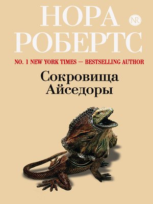 cover image of Сокровища Айседоры